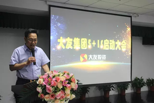 大友集团“5+1S”启动大会在上海嘉华医院隆重举行